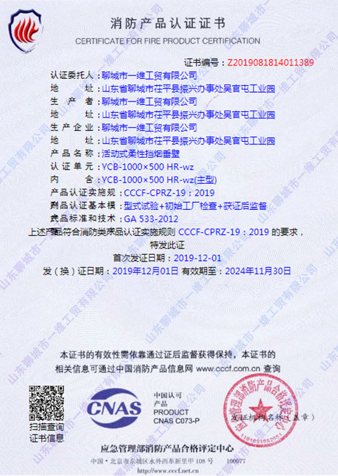 活動式柔性擋煙垂壁3C認證證書